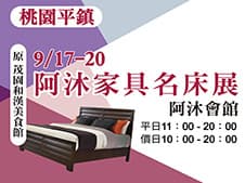 家具名床展,台中家具名床特賣會