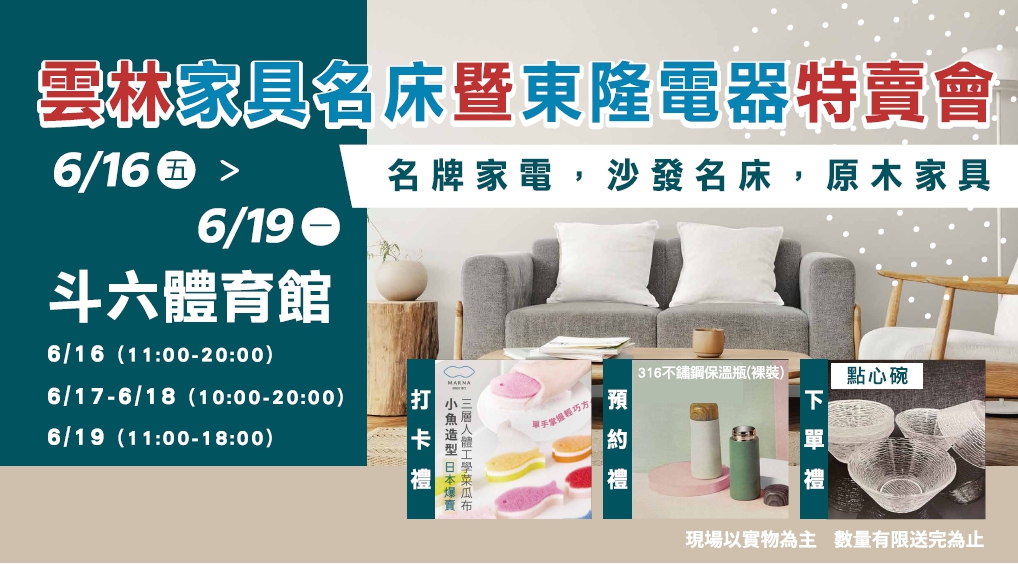 家具名床展,台中家具名床特賣會