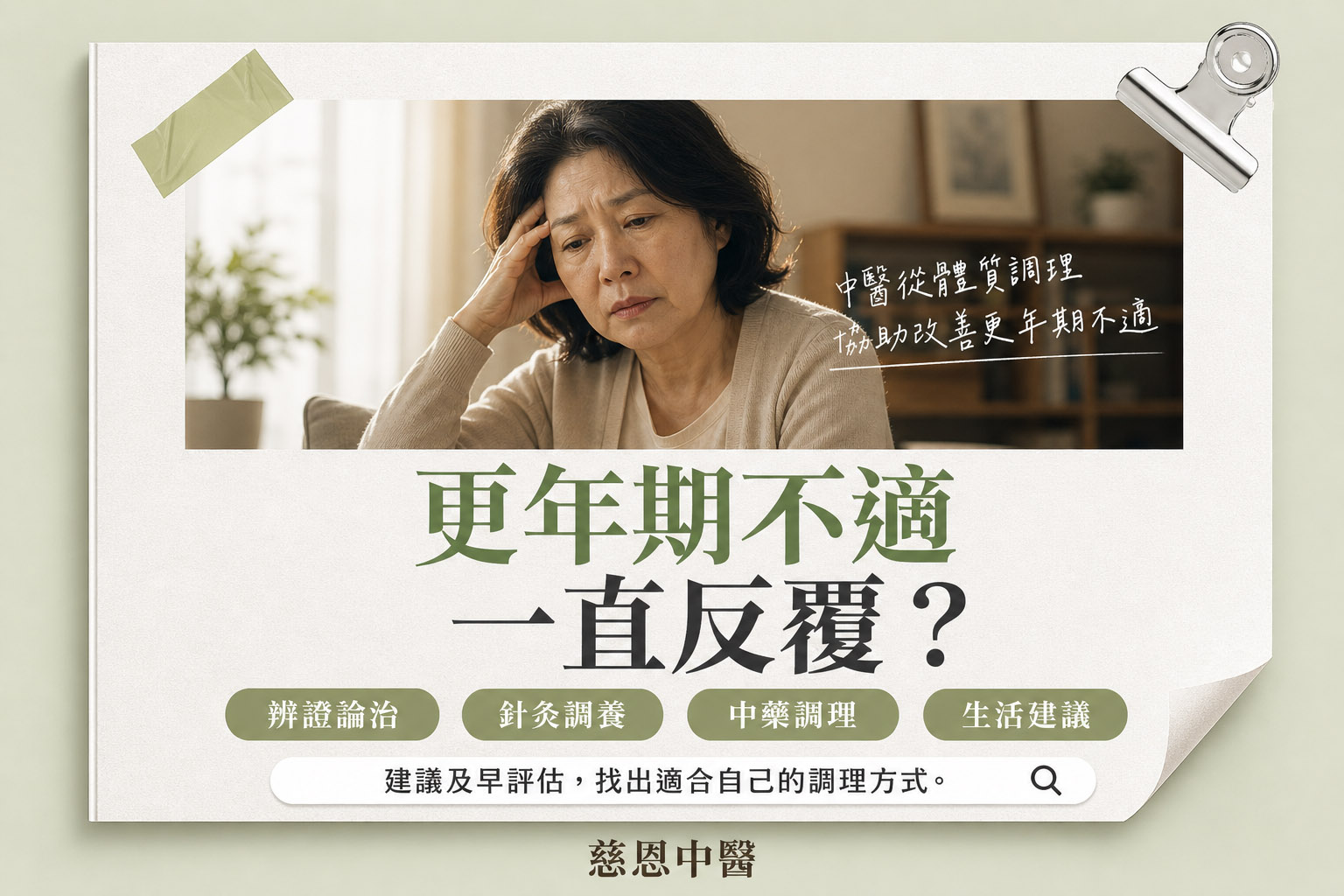 後龍更年期調理