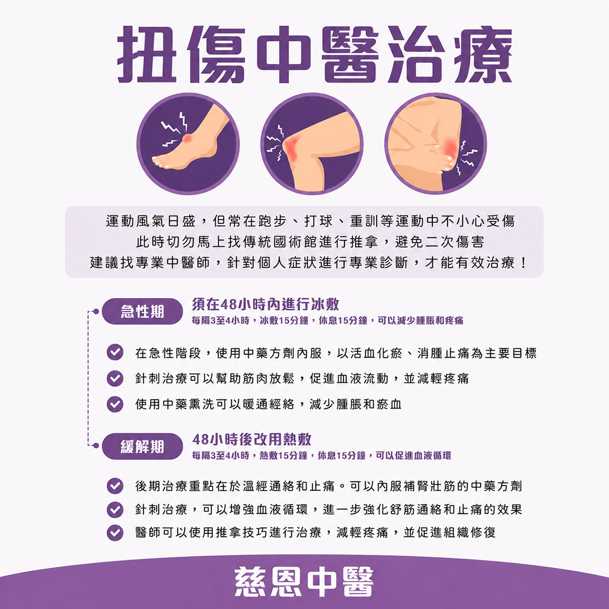 後龍扭傷治療