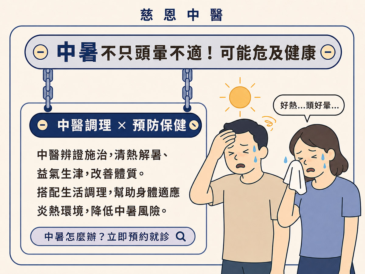 後龍中暑中醫