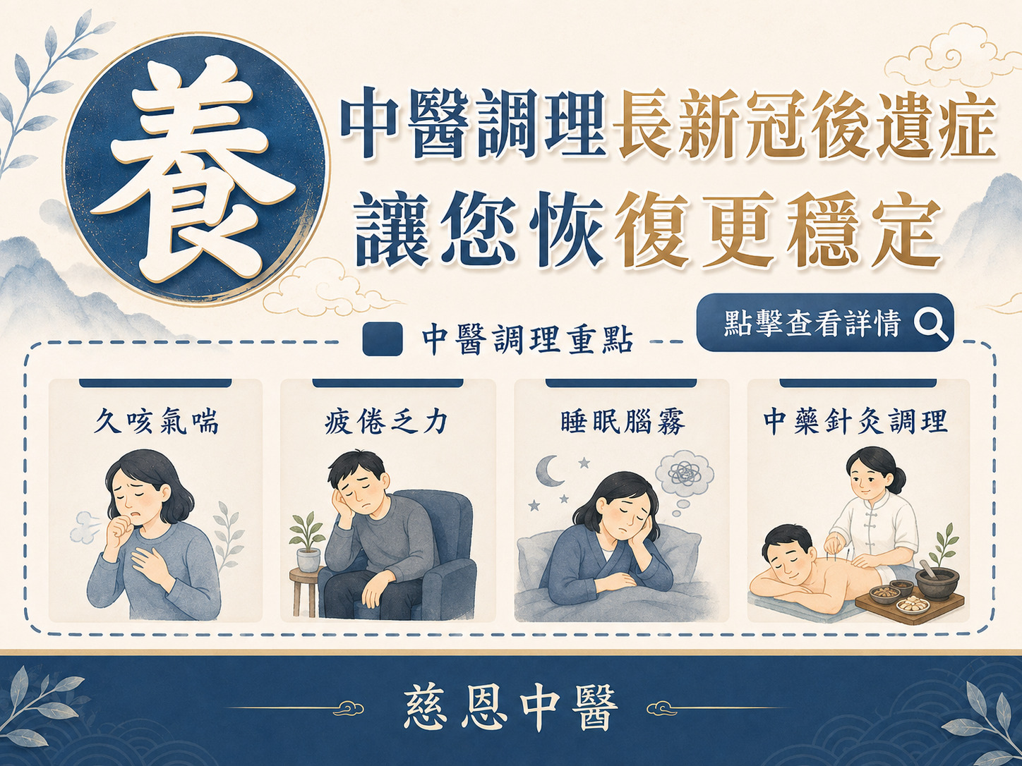 後龍長新冠中醫