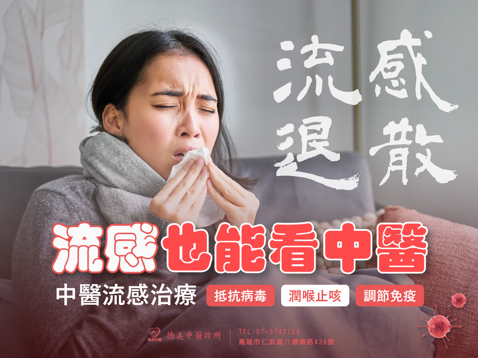 仁武流感併發肺炎治療