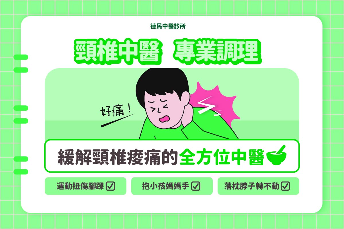 頸椎中醫推薦