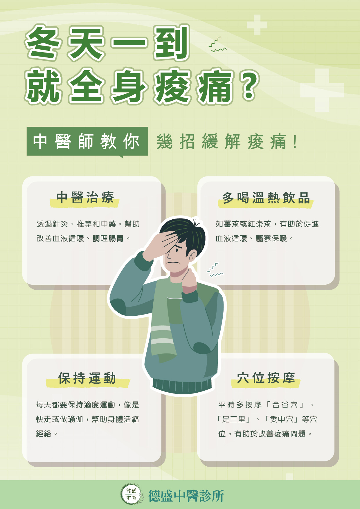 楠梓全身痠痛