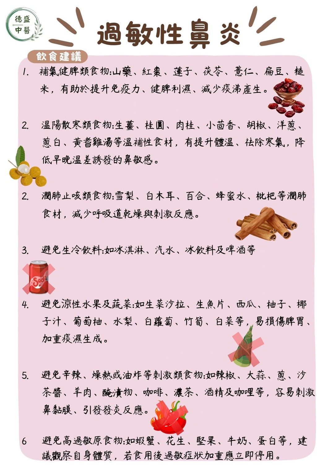 楠梓過敏性鼻炎中醫