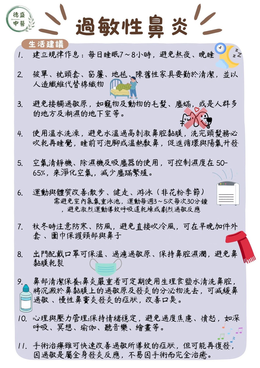 楠梓過敏性鼻炎中醫