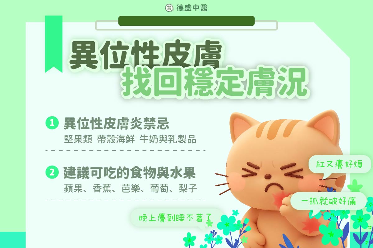 楠梓異位性皮膚炎門診