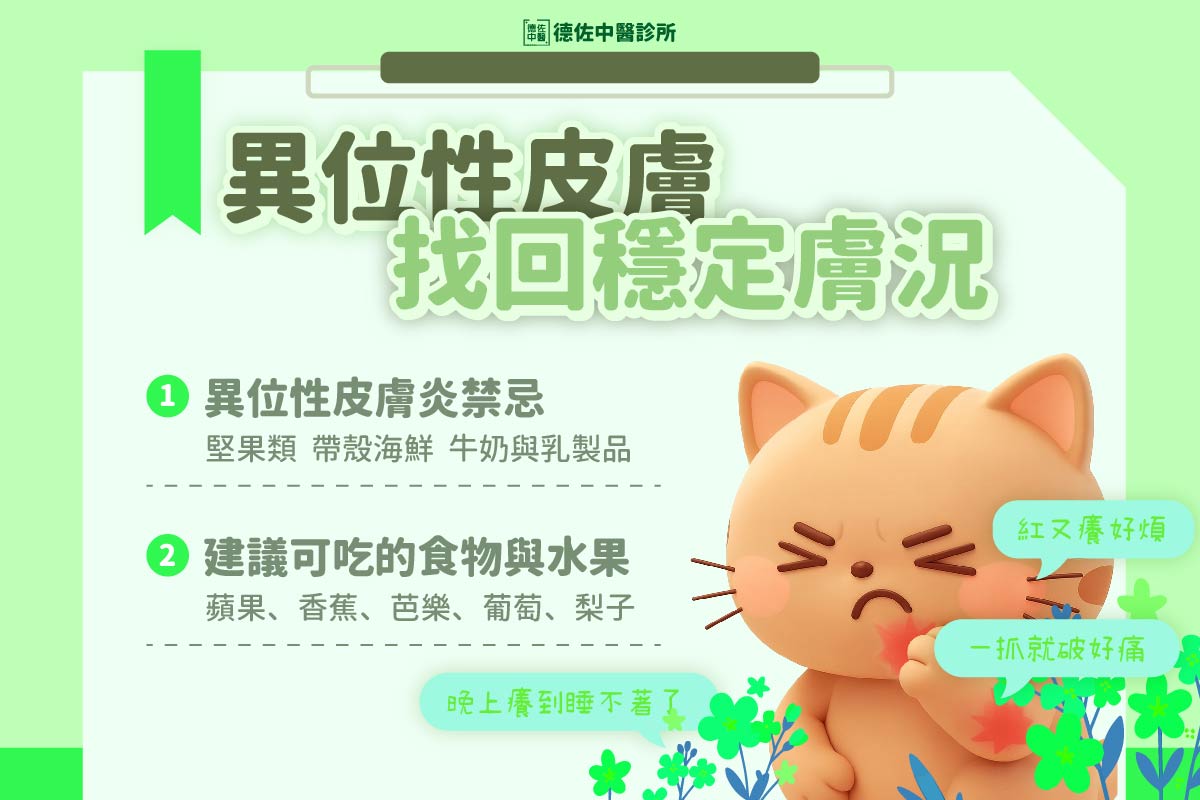鳳山異位性皮膚炎門診