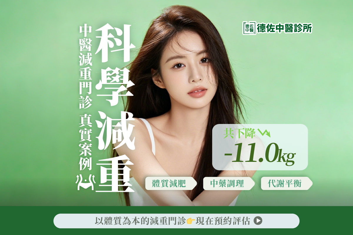 鳳山中醫減重推薦