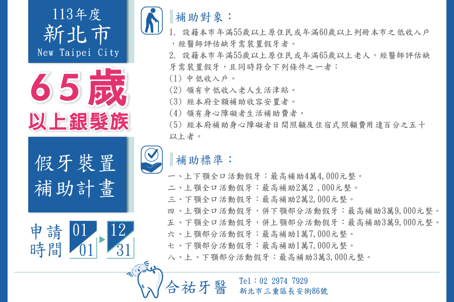 台北市假牙補助診所