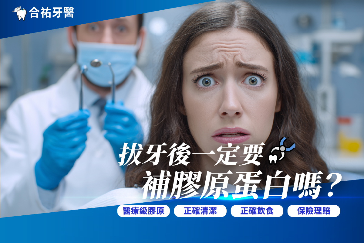 三重拔牙膠原蛋白