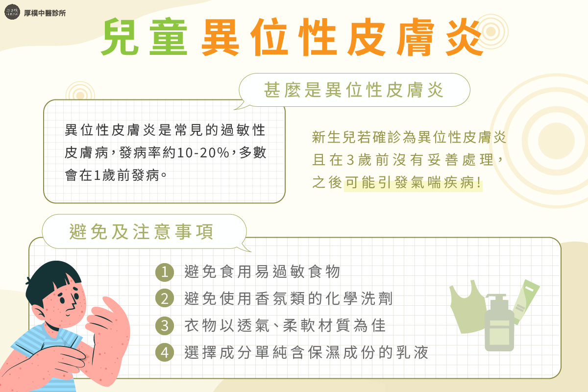 台南異位性皮膚炎推薦