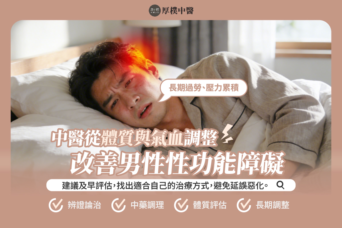 台南性功能障礙治療