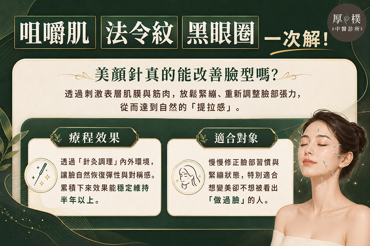台南美顏針