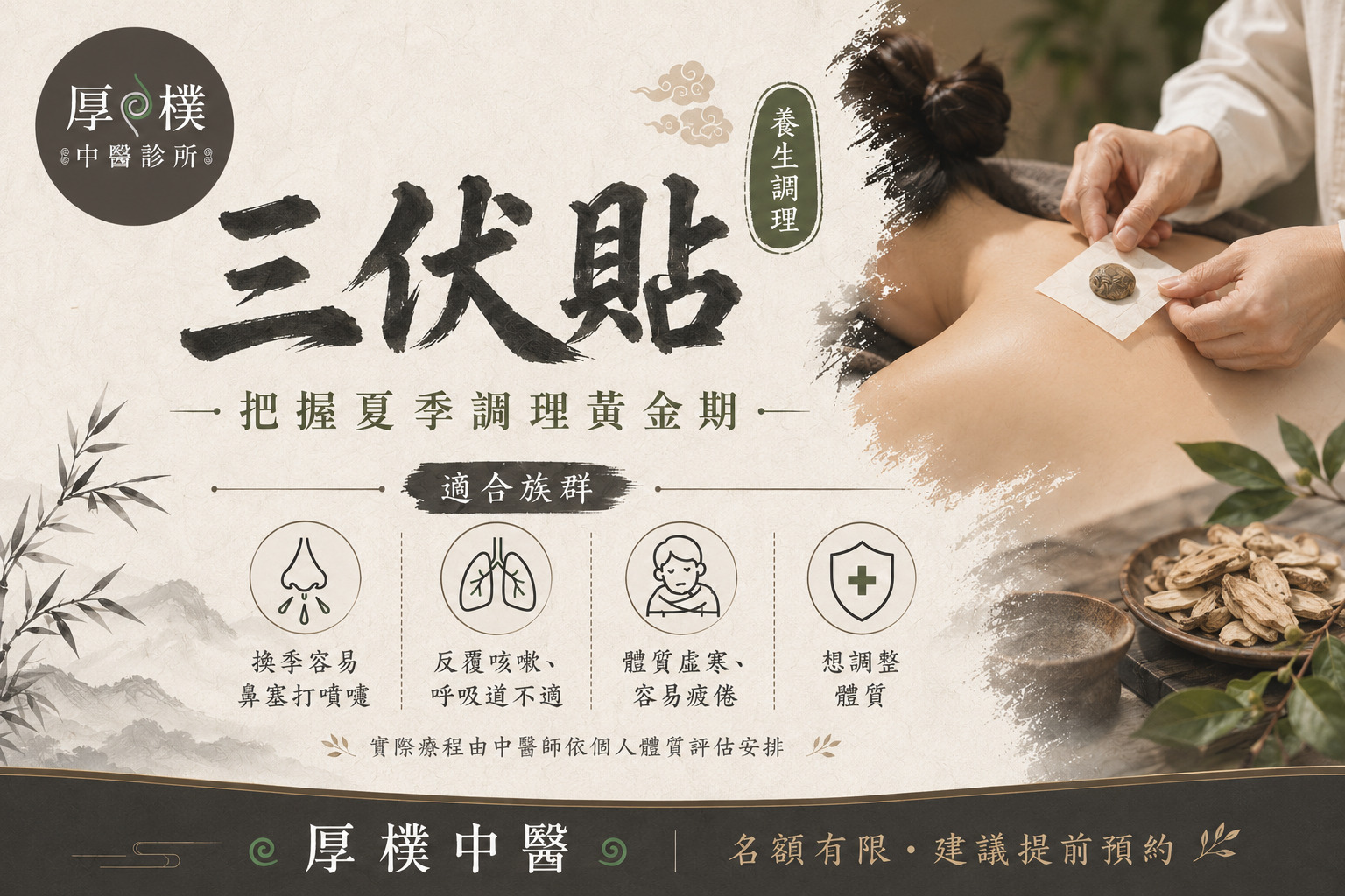 台南三伏貼