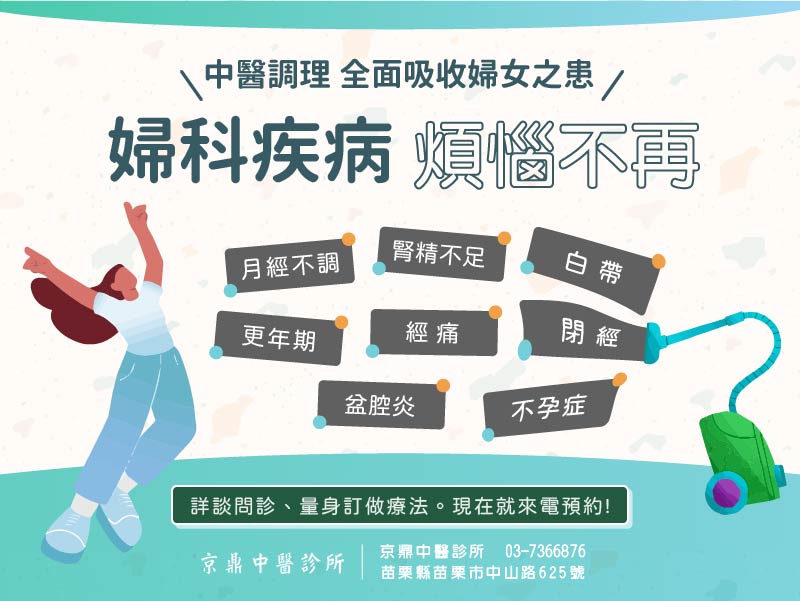 苗栗更年期調理