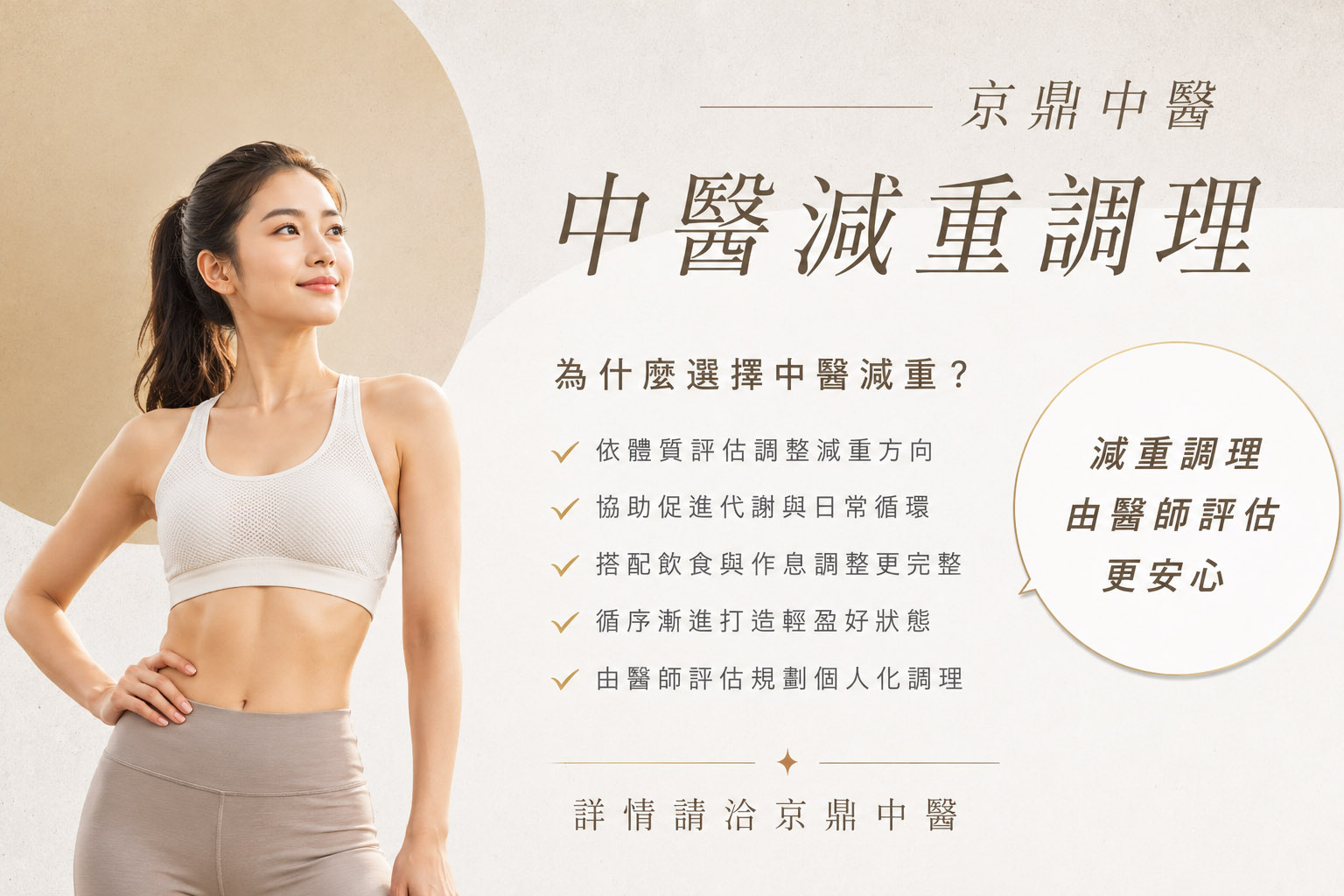 苗栗減肥門診