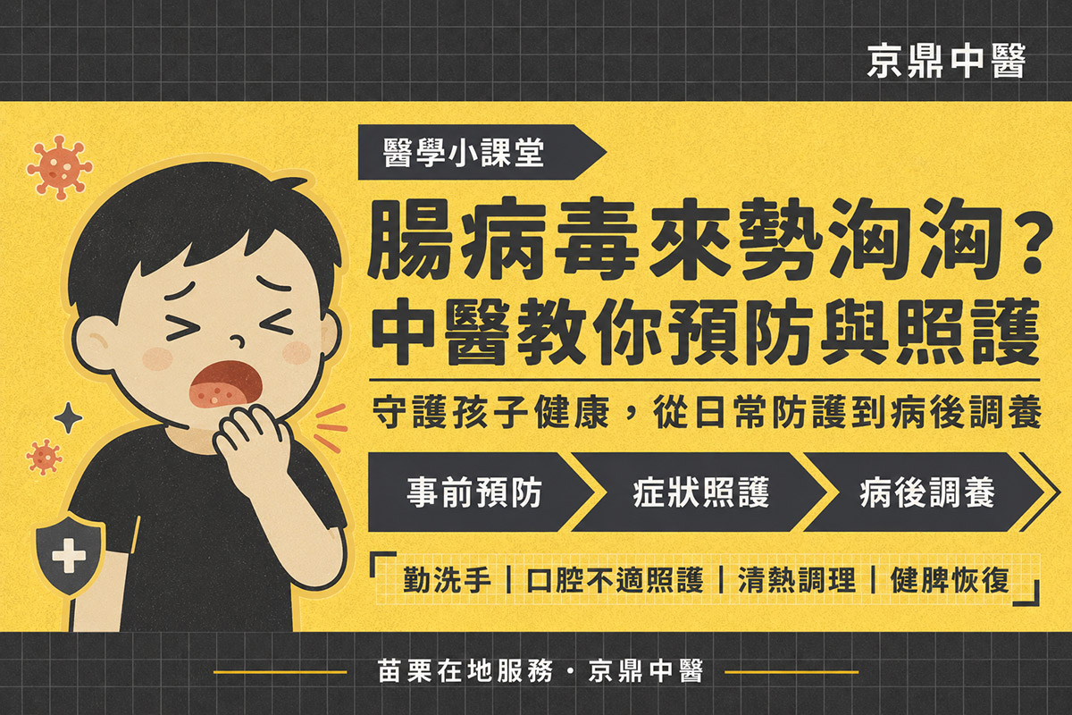 苗栗腸病毒治療