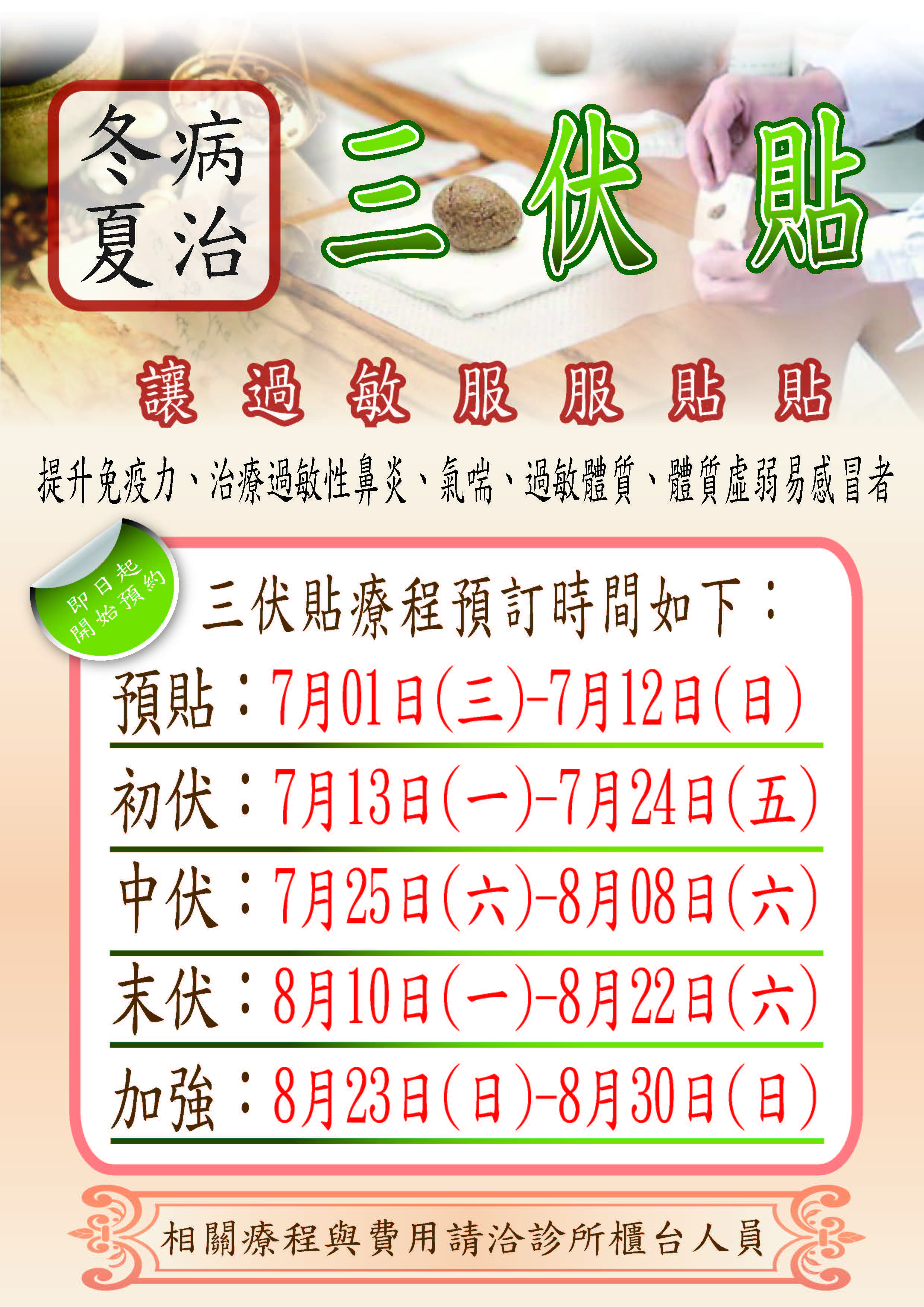 苑裡三伏貼