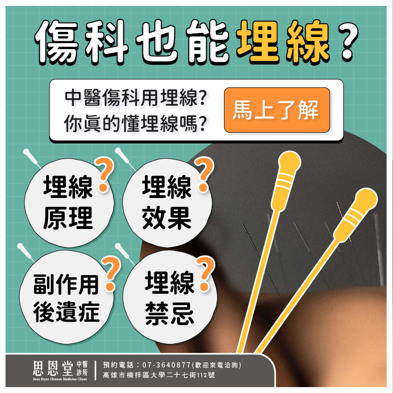 楠梓傷科推薦