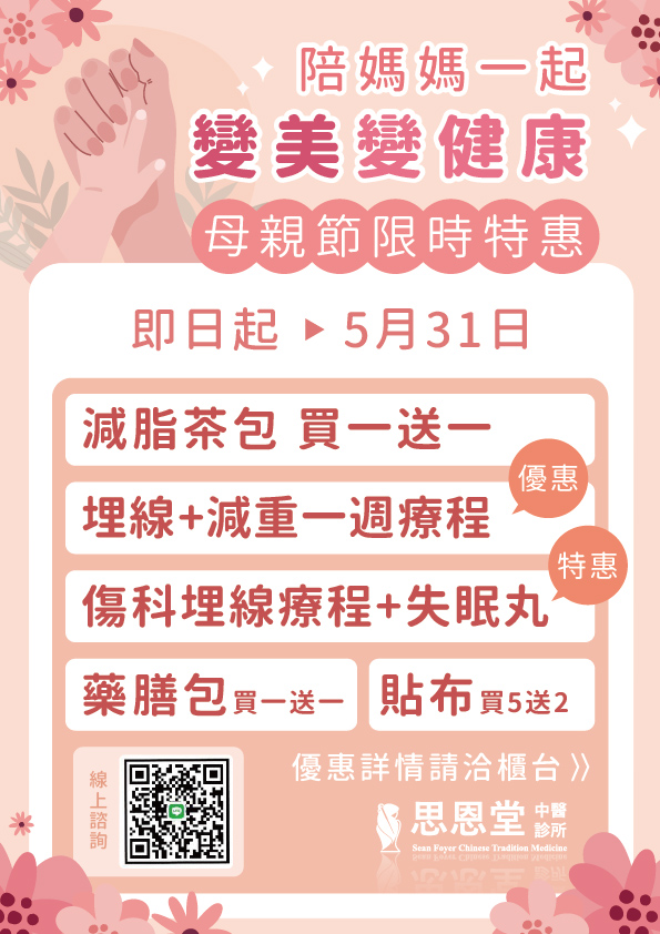 高雄落枕中醫