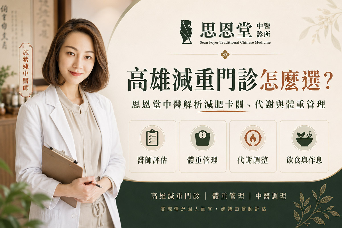 高雄減重門診