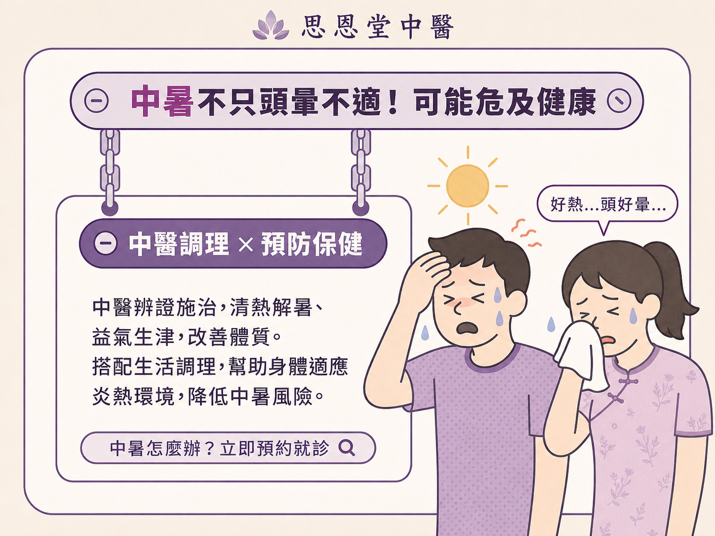 高雄中暑中醫