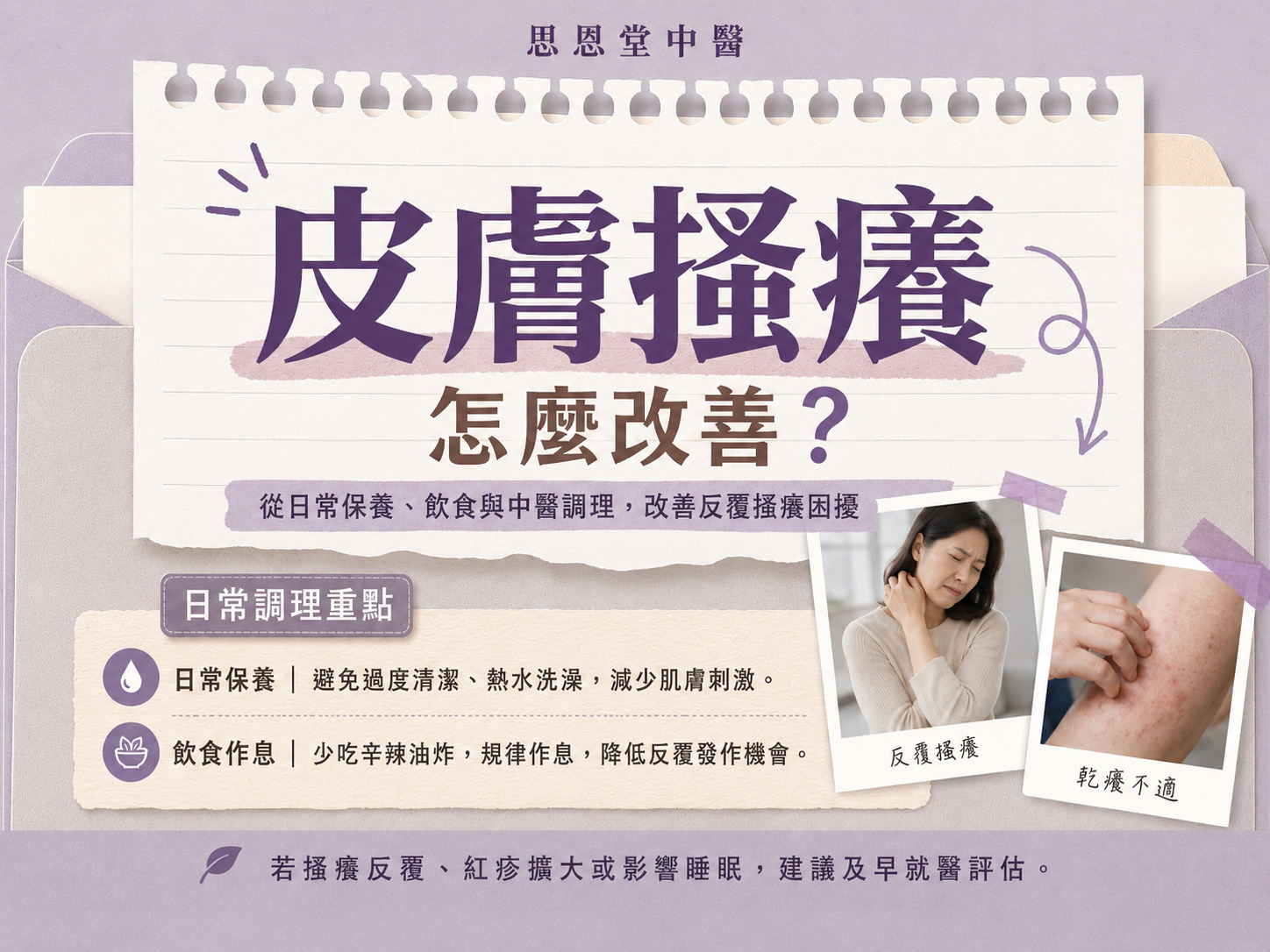 高雄搔癢中醫