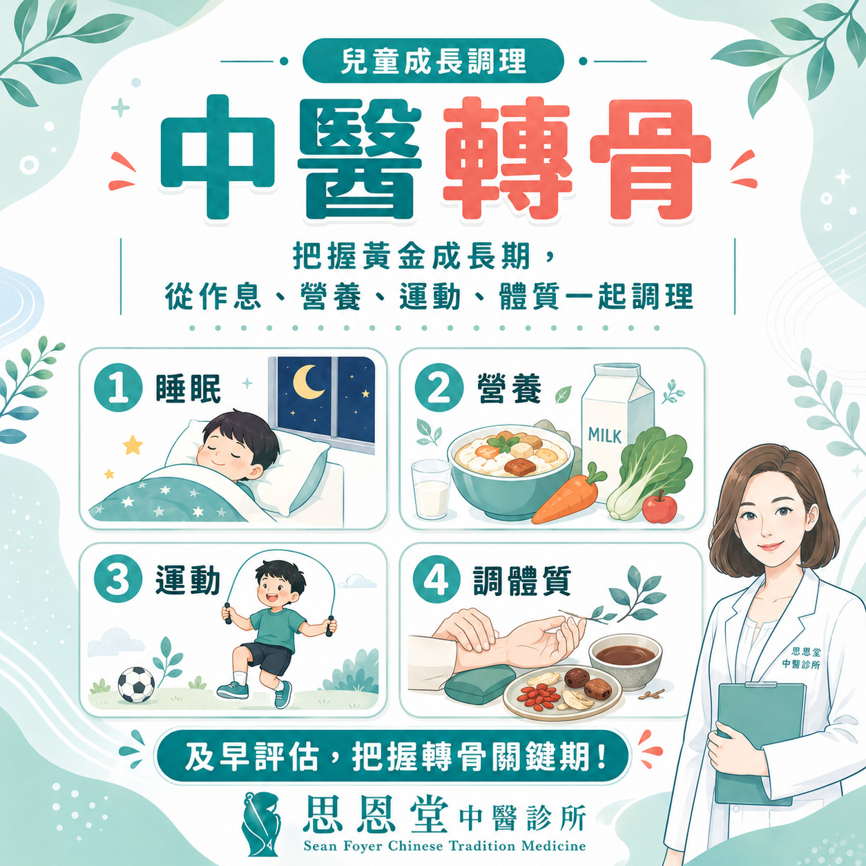 高雄轉骨中醫推薦