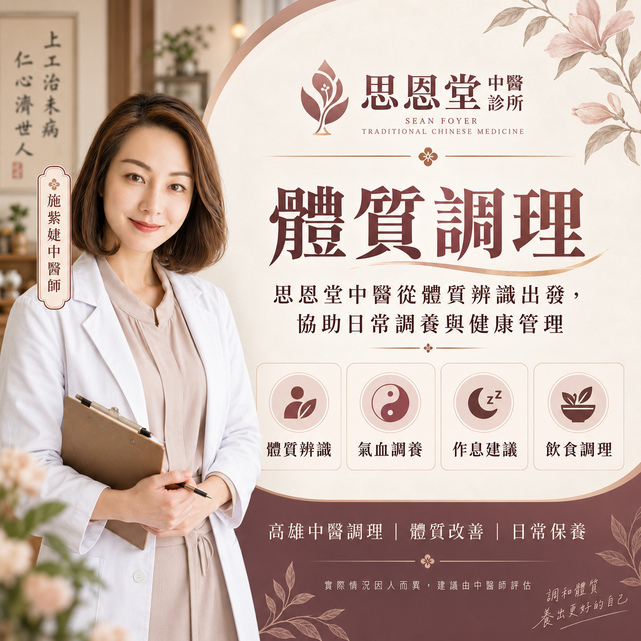 高雄中醫推薦