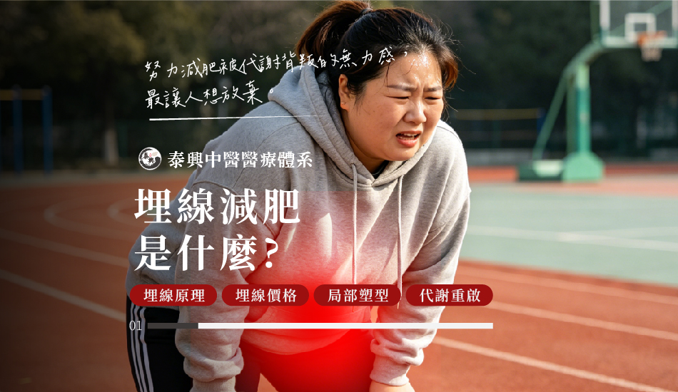 中醫埋線原理