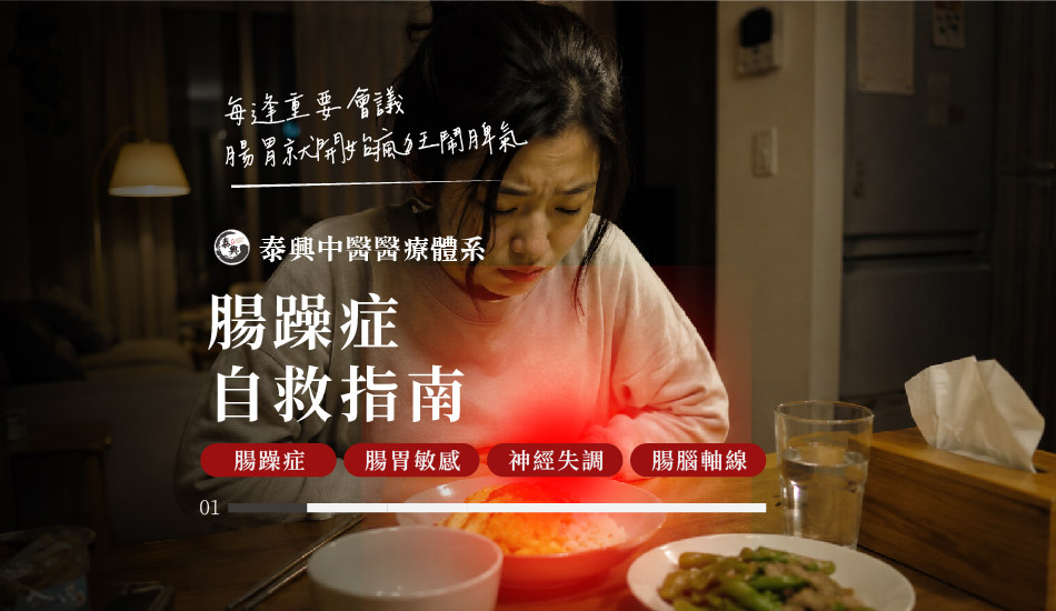 腸躁症如何改善