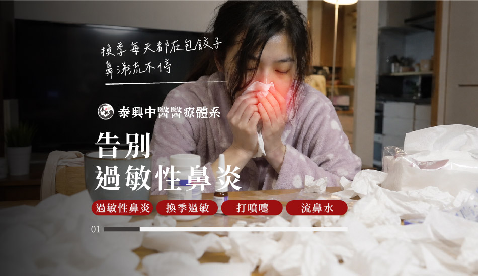過敏性鼻炎多久會好