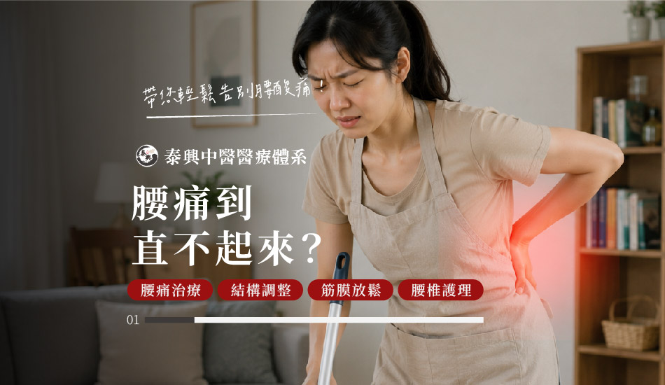 台北下背痛中醫