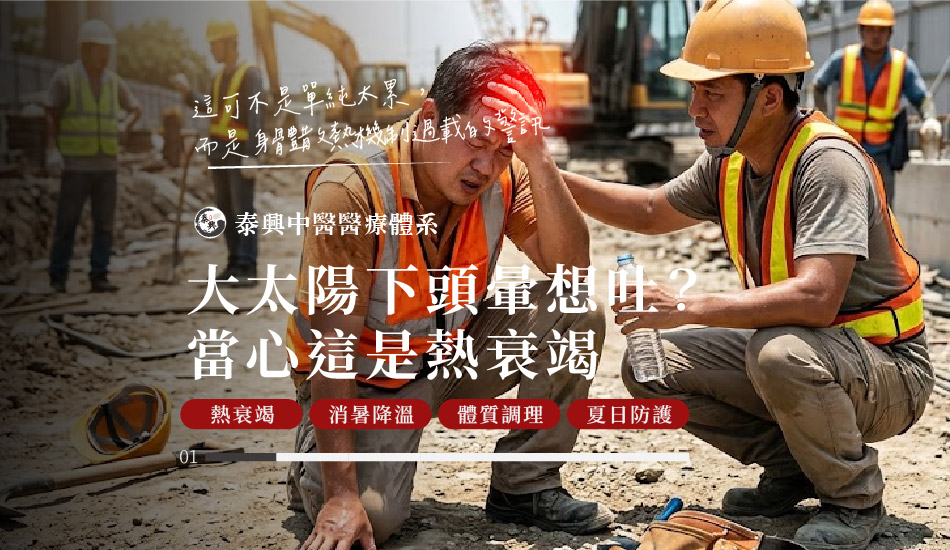 熱衰竭症狀