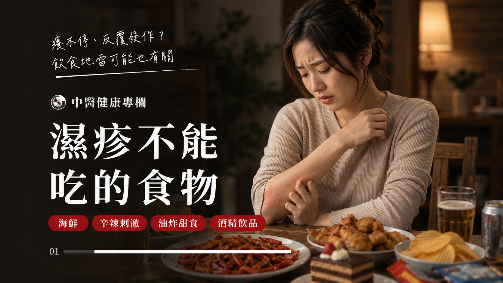 濕疹不能吃的水果