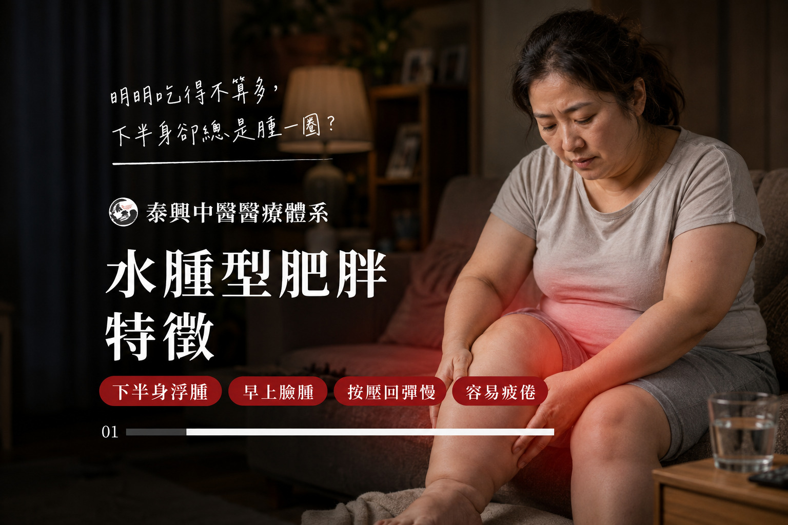 水腫型肥胖特徵