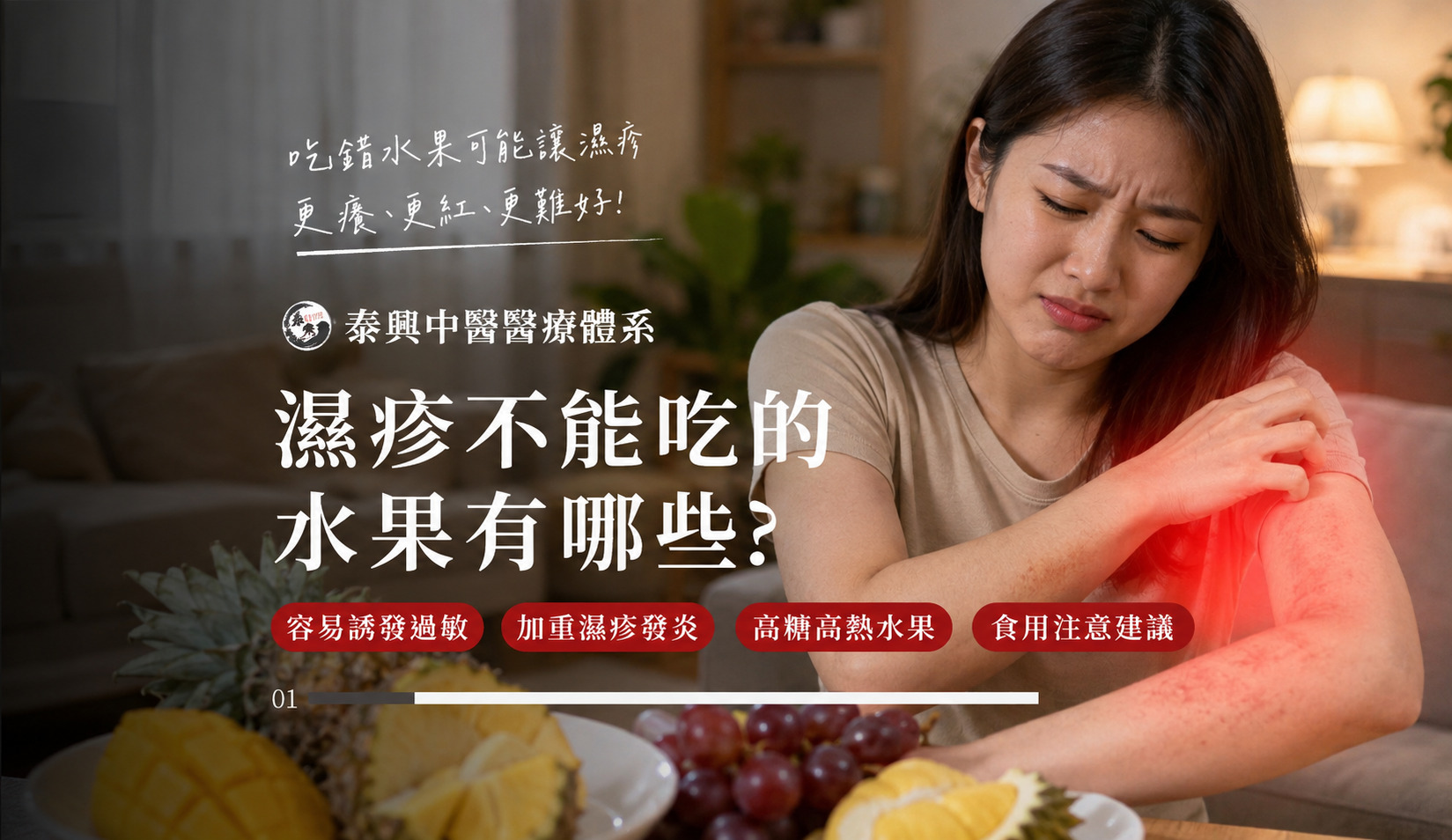 濕疹不能吃的水果