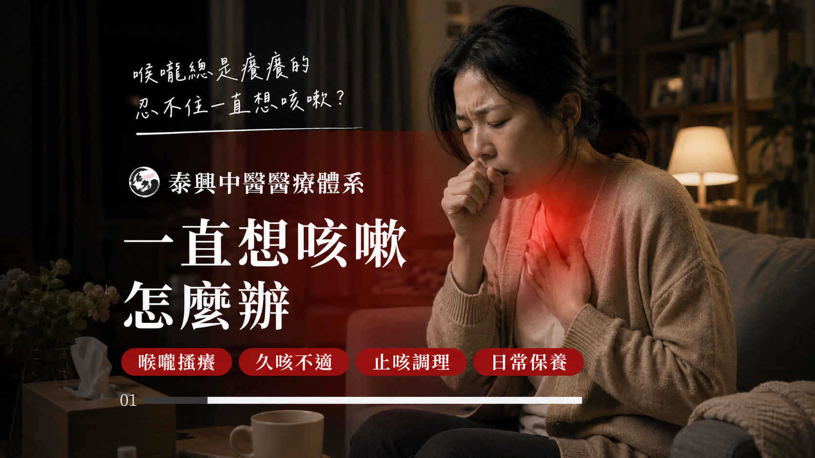 氣管癢想咳嗽