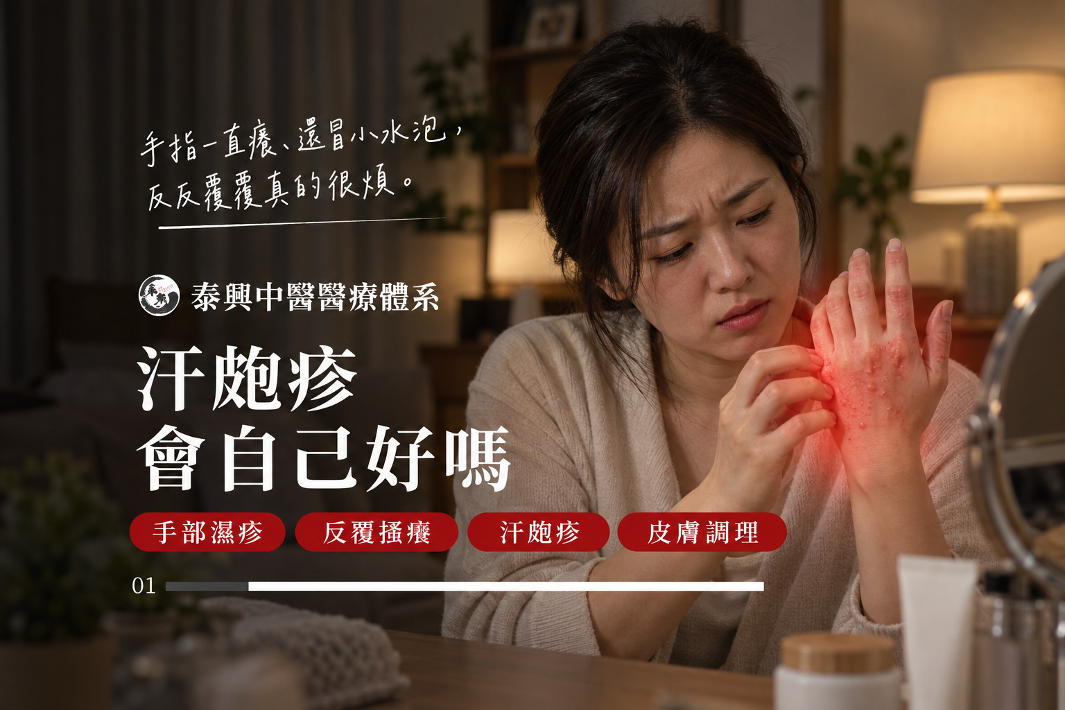 汗皰疹會自己好嗎
