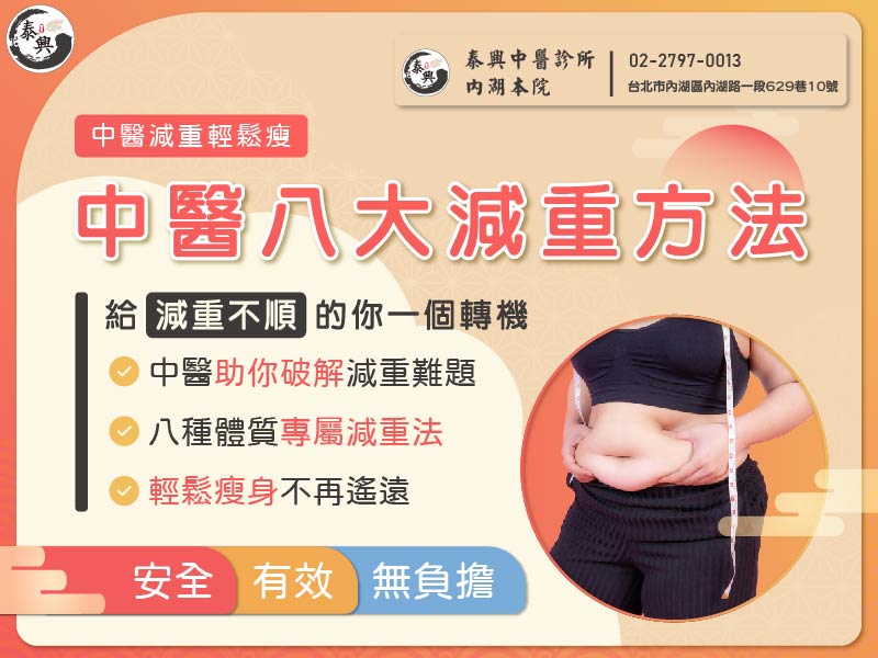中醫減重有效嗎