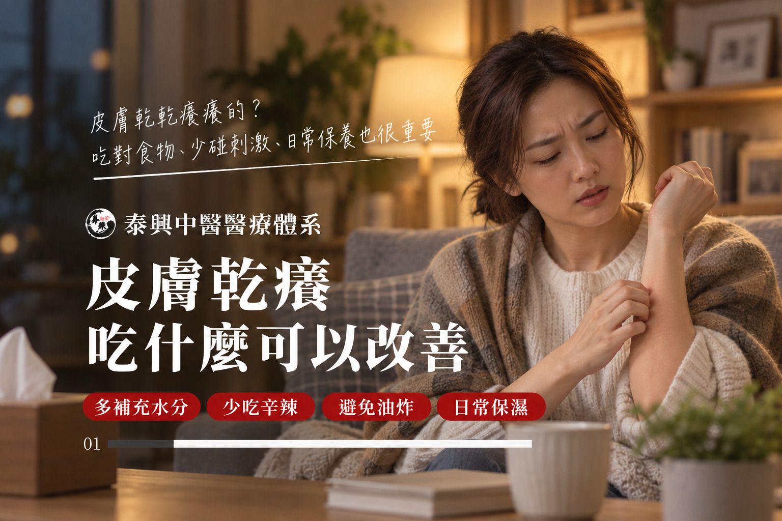 皮膚乾癢吃什麼可以改善