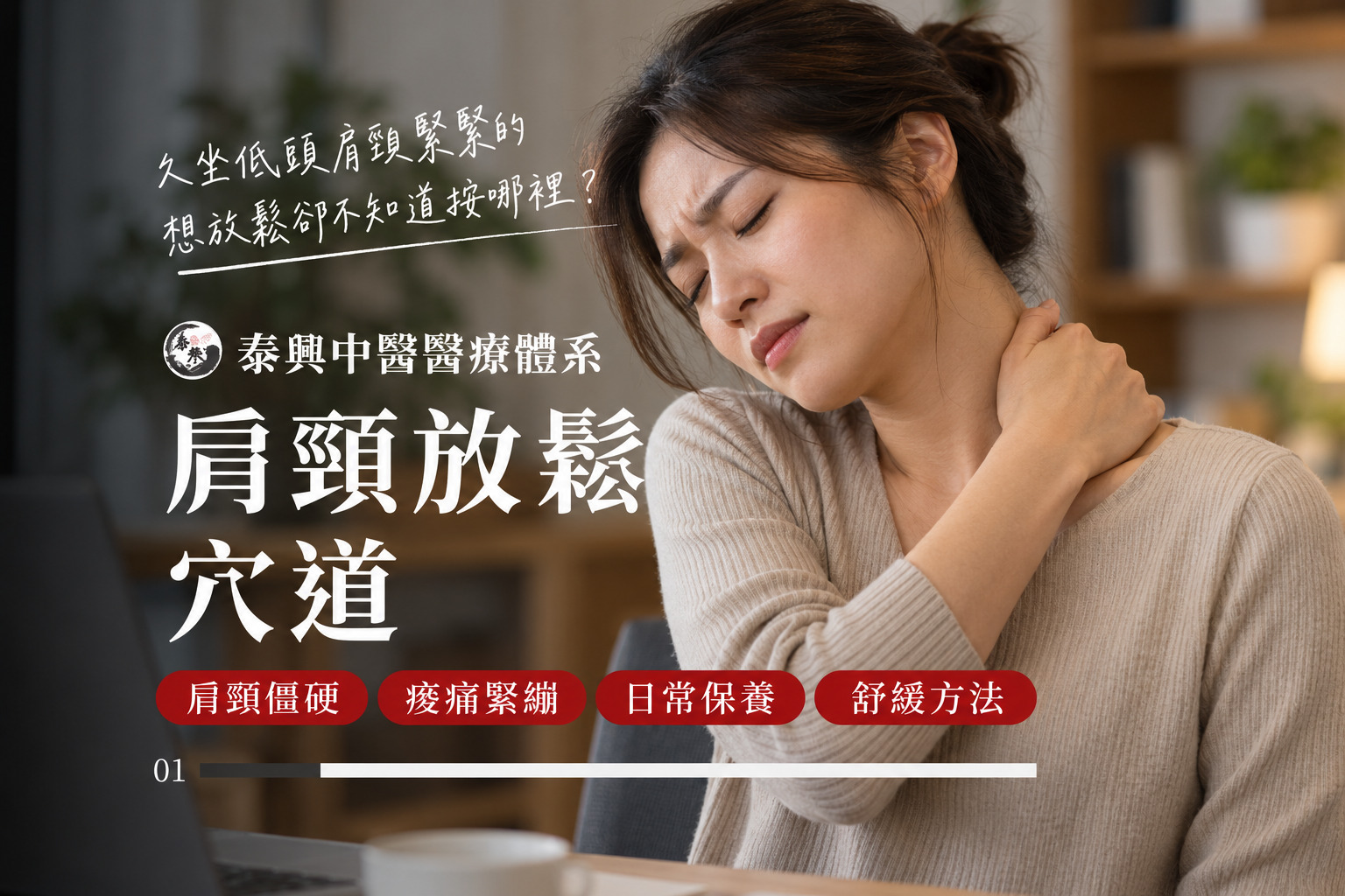 肩頸放鬆穴道