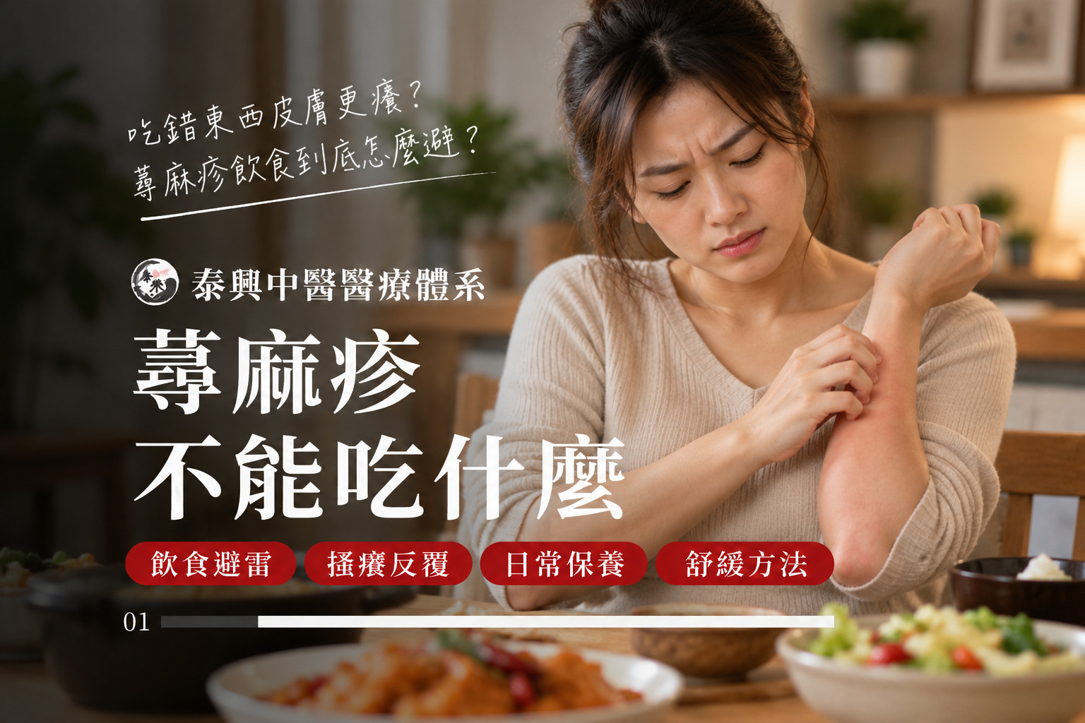 蕁麻疹不能吃什麼