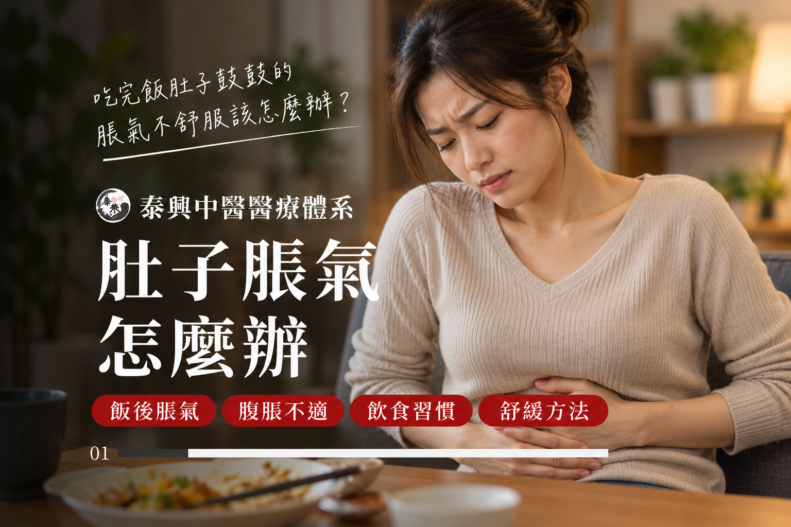 肚子脹氣怎麼辦