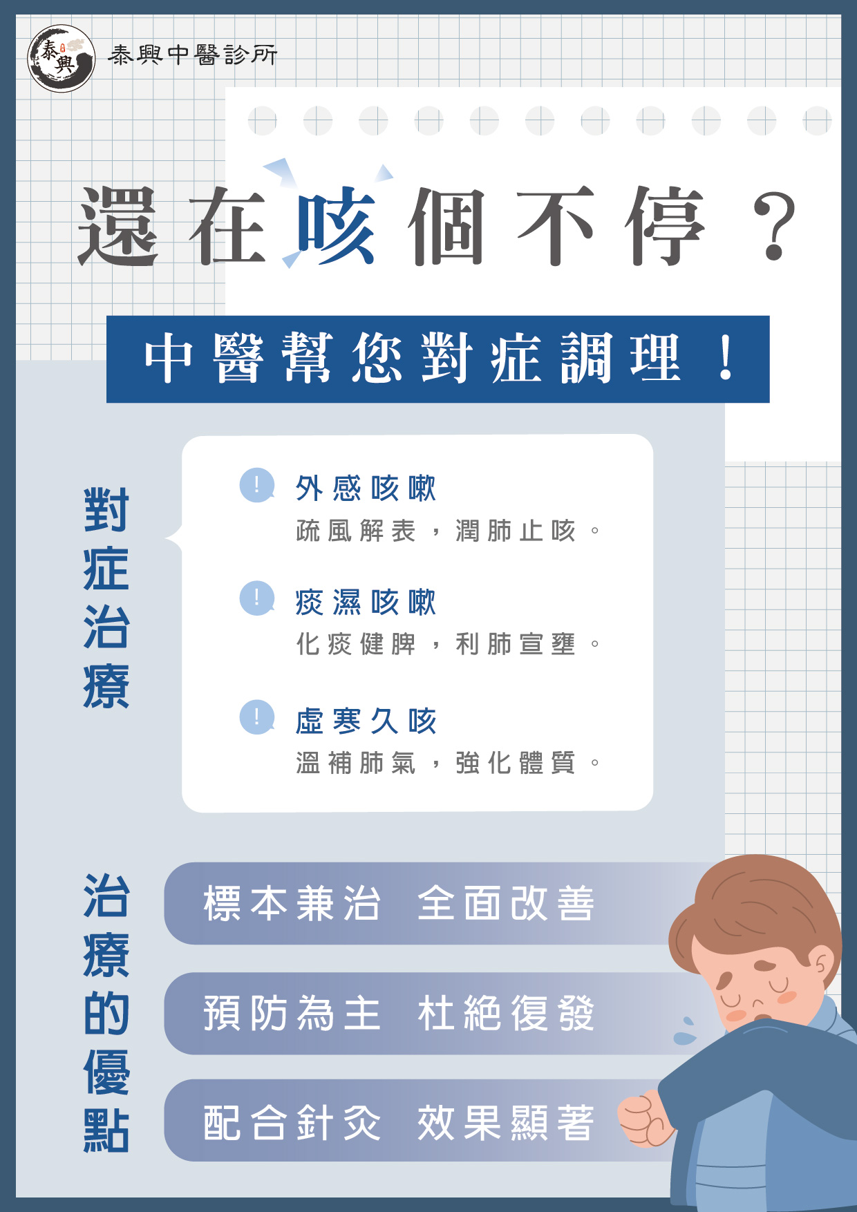 台北久咳中醫推薦