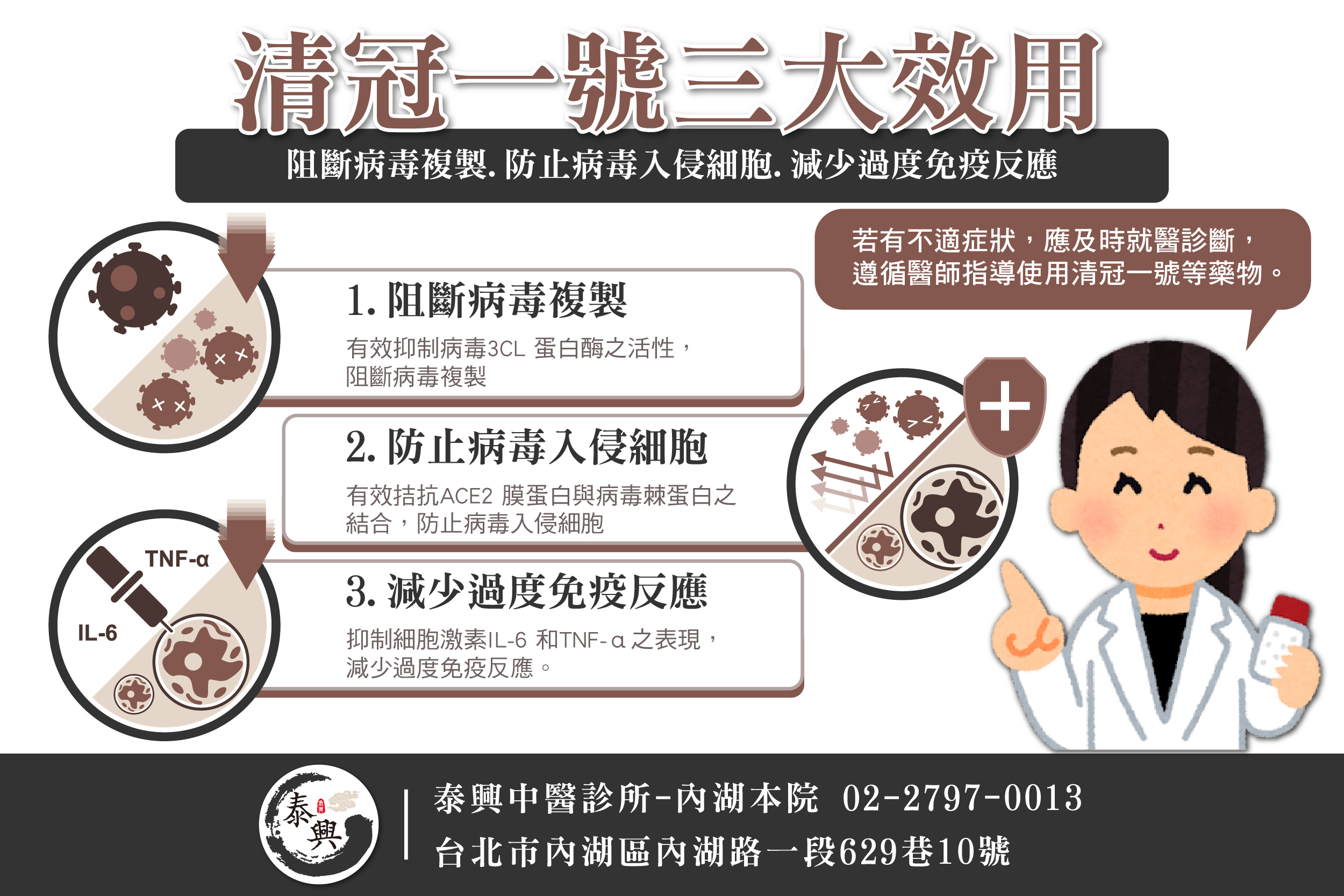 台北清冠一號