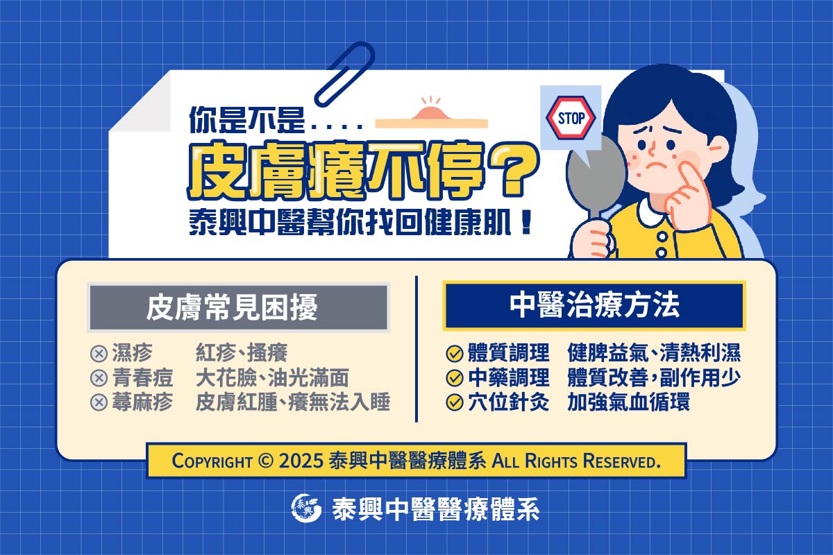 台北皮膚搔癢