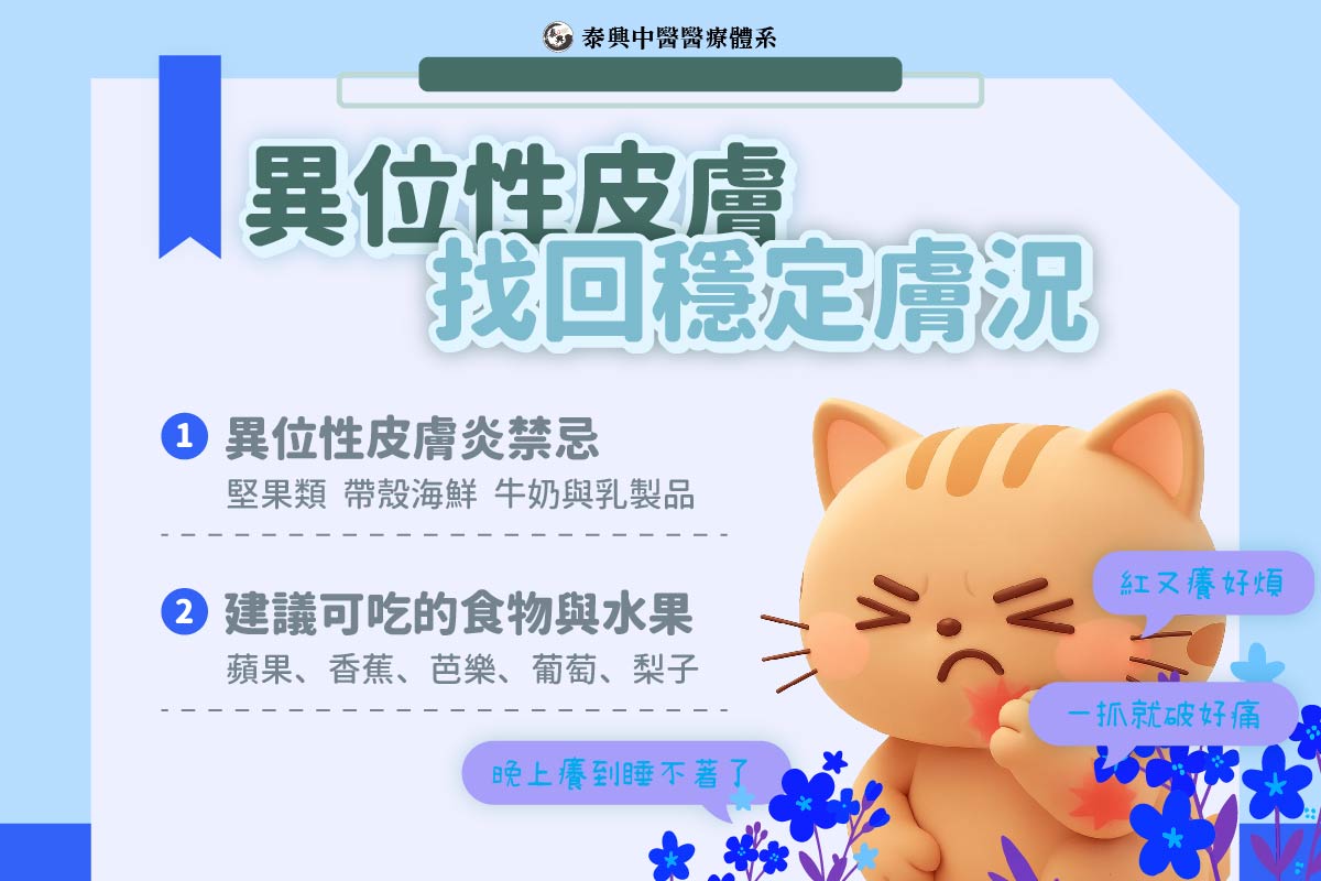 異位性皮膚炎多久會好